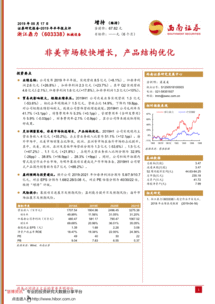 西南證券研報 浙江鼎力（603338）——非美市場較快增長，產品結構優化，驅動業績穩健發展