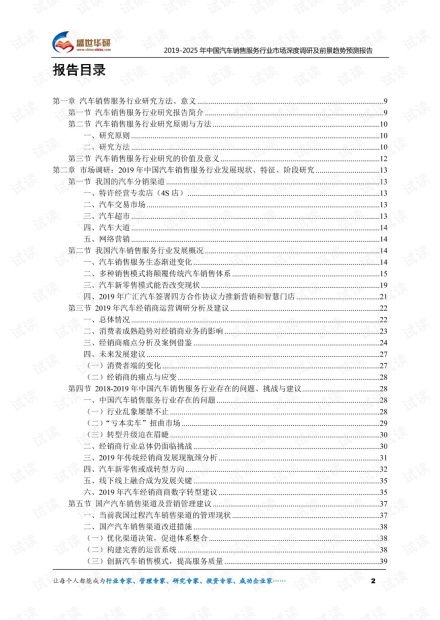 2019-2025年中國(guó)汽車銷售服務(wù)行業(yè)市場(chǎng)深度調(diào)研及前景趨勢(shì)預(yù)測(cè)報(bào)告